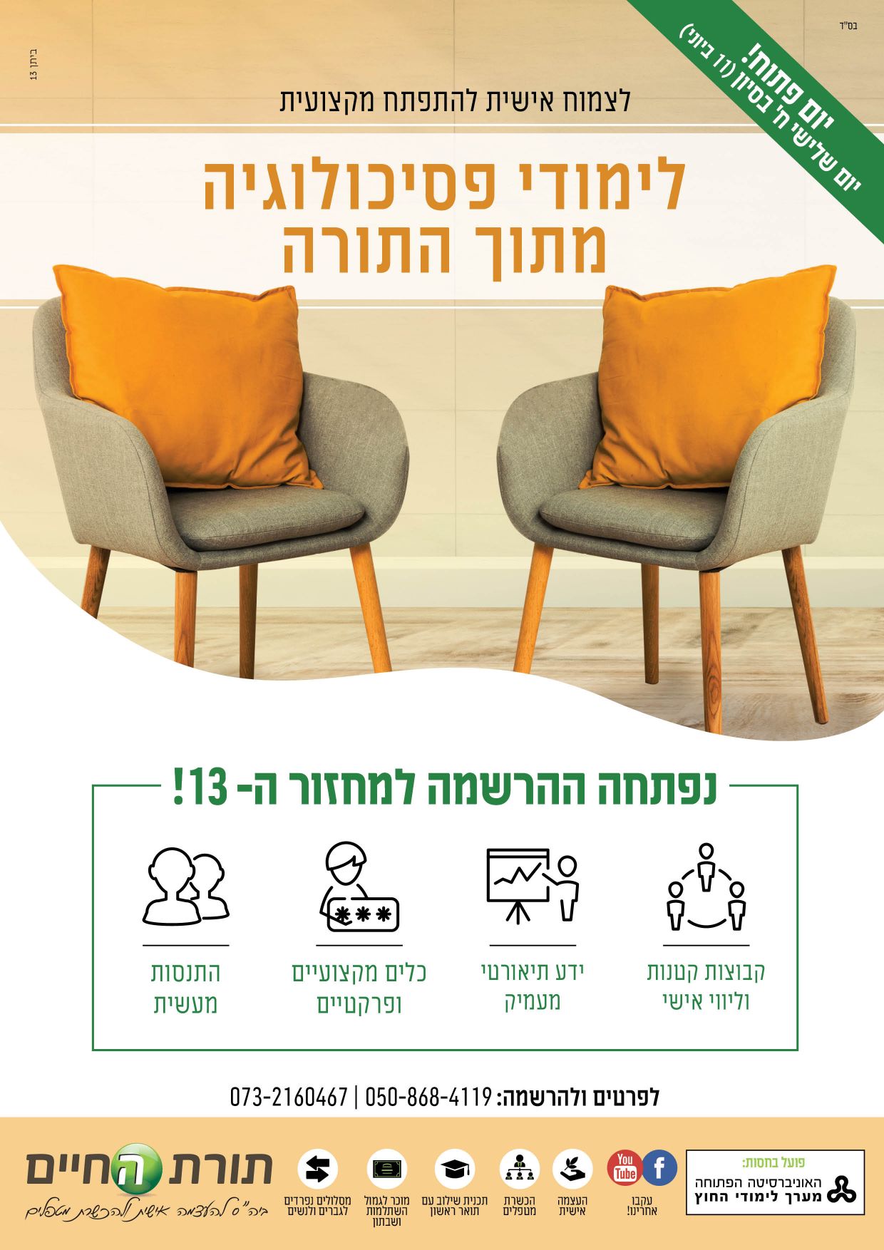 יום פתוח תשעט ח סיוןן